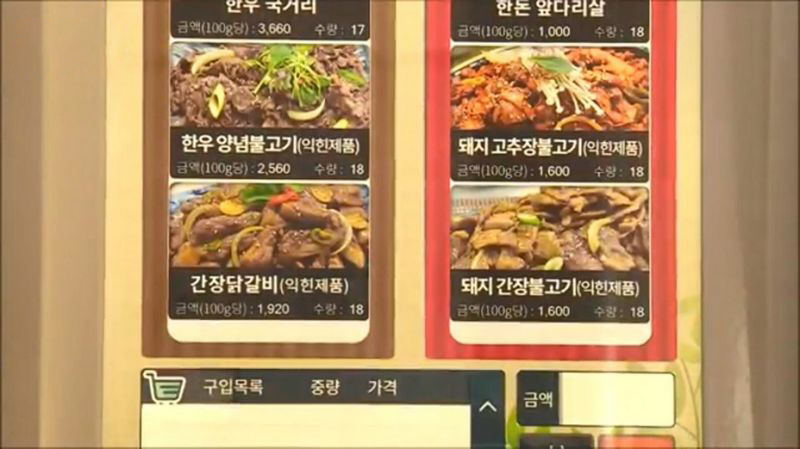 南韩自动贩卖机,除了买水还能卖肉!