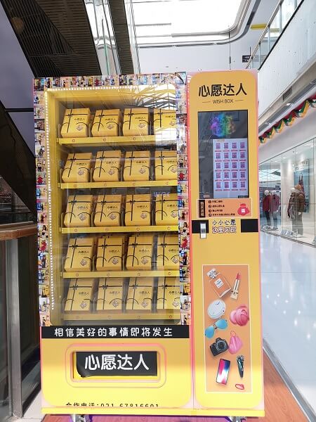 心愿贩卖机30元奖品值吗